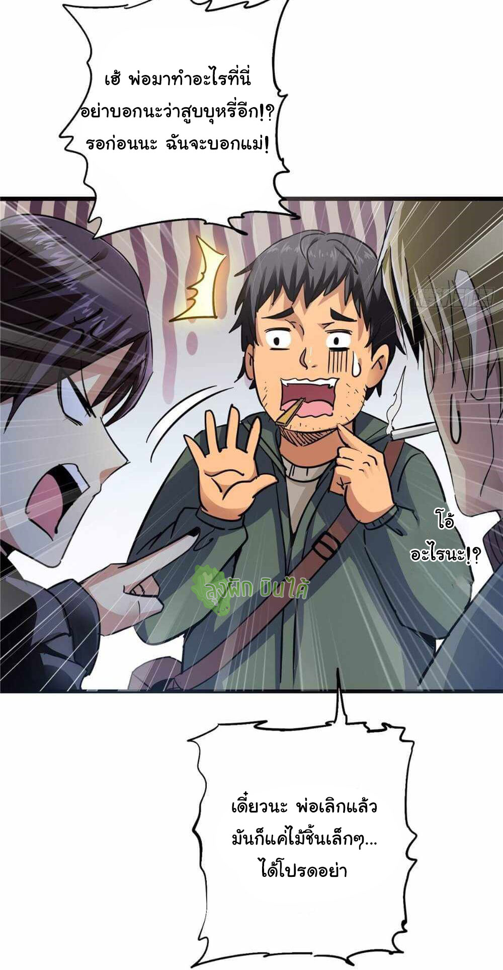 Northern Train X47 ตอนที่ 4 หน้า 24