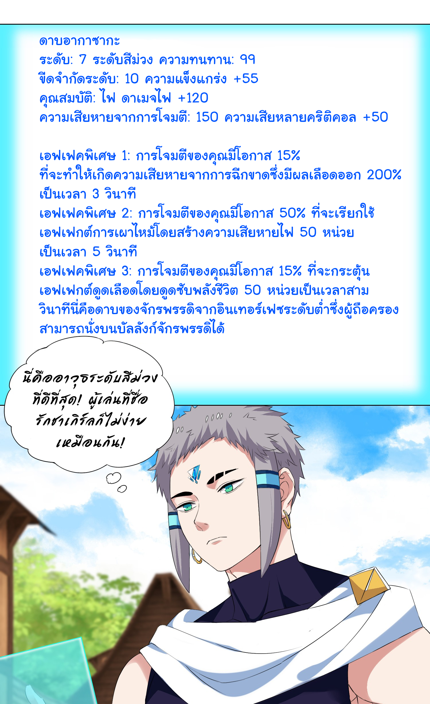 เกิดใหม่เป็นเจ้าหญิงแห่งโชคชะตา 666 โชคชะตา ตอนที่ 24 หน้า 18