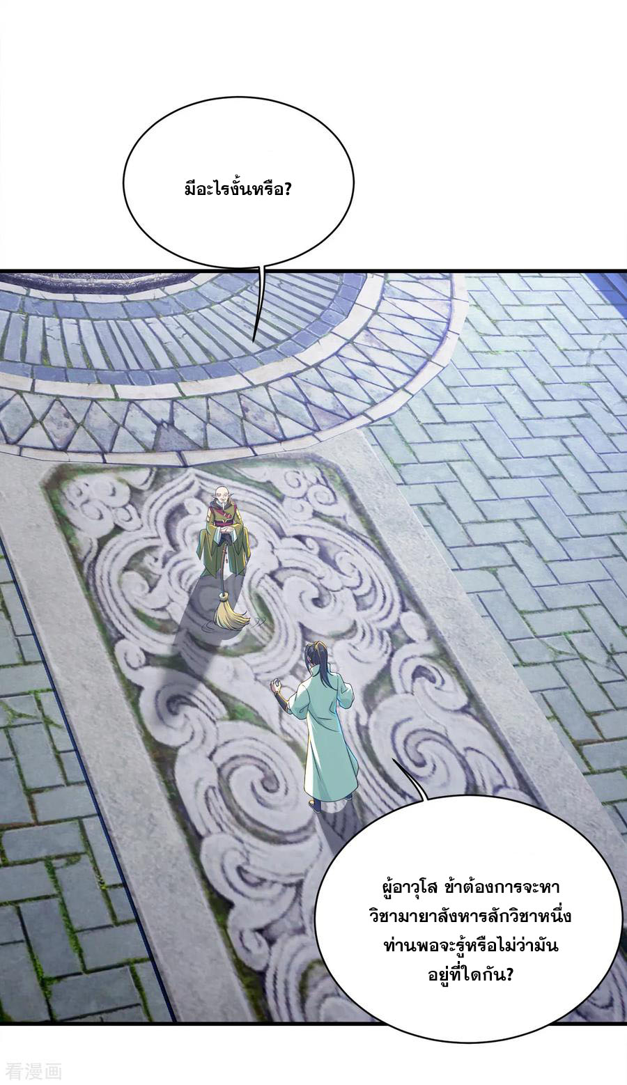 เทพอสูรสยบฟ้า ตอนที่ 98 หน้า 5