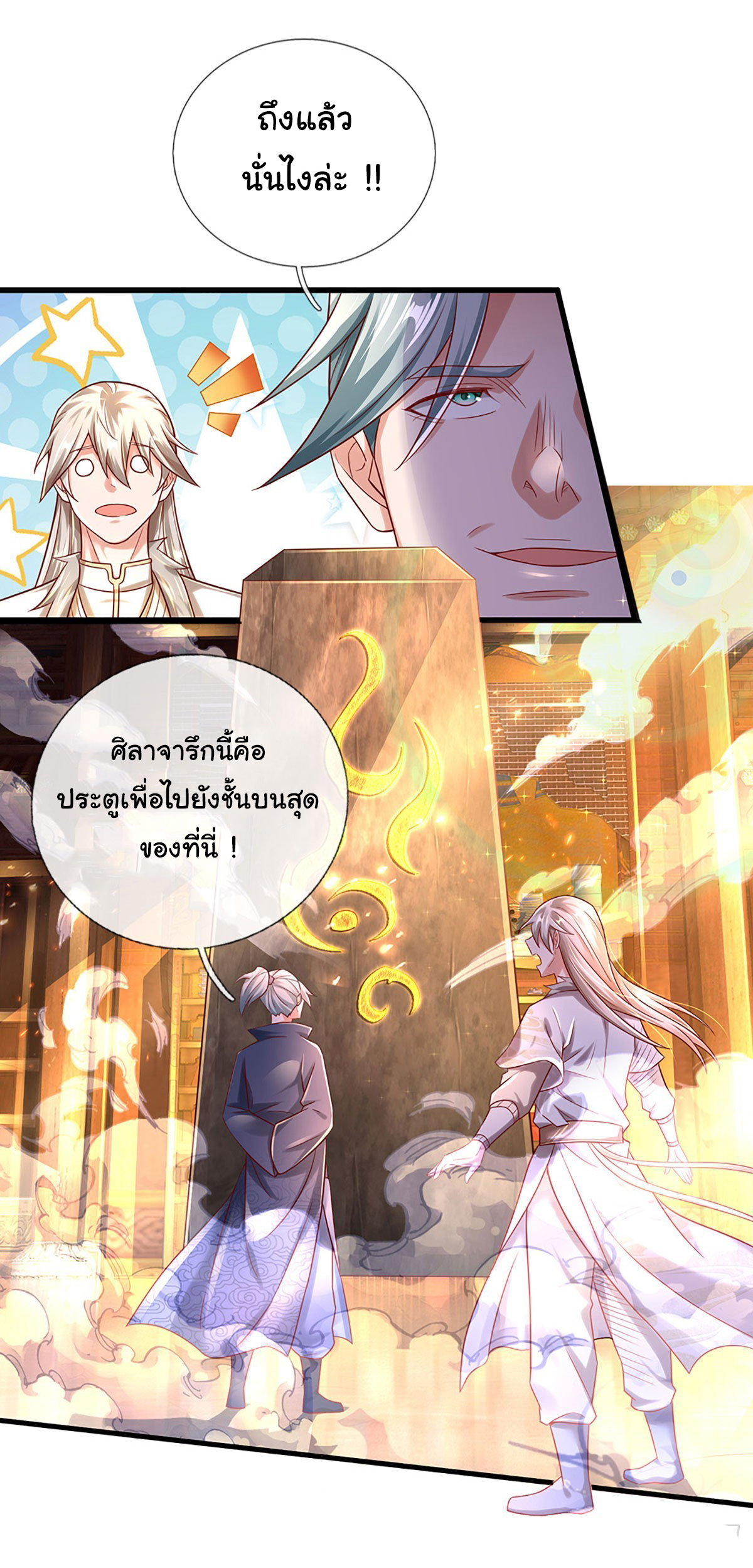 ยอดยุทธมารโอสถ ตอนที่ 29 หน้า 15