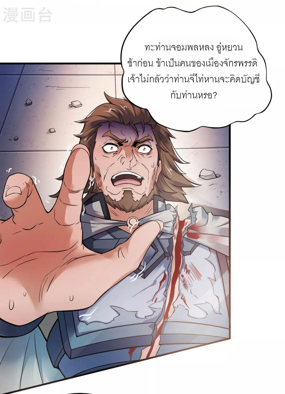 การกลับมาของจักรพรรดิปีศาจสูงสุด ตอนที่ 7 หน้า 27