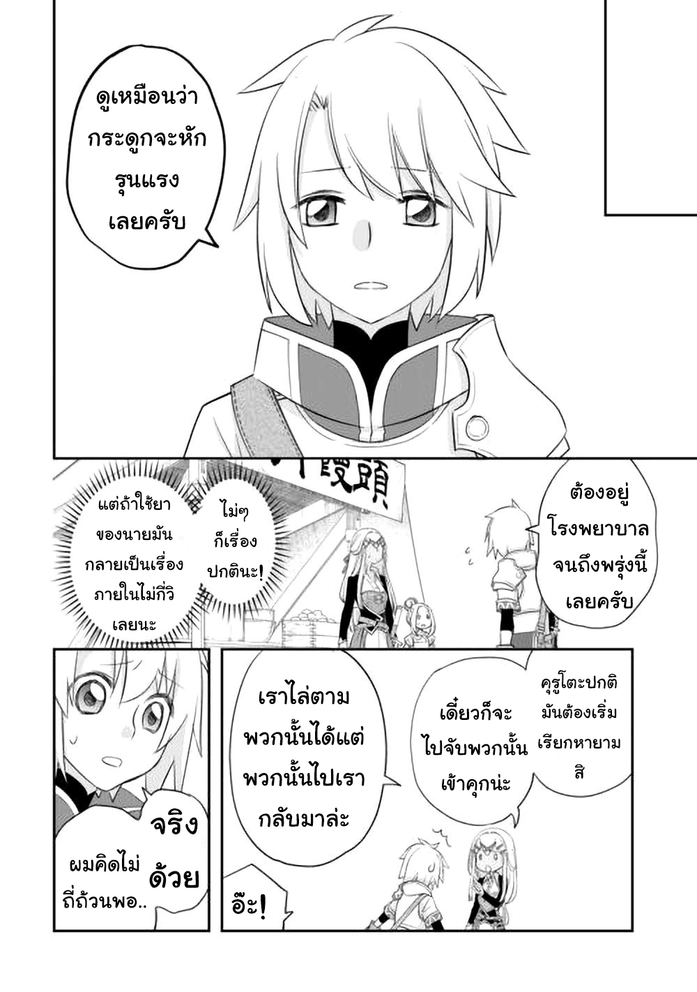 Kanchigai No Atelier Master ตอนที่ 40 หน้า 10