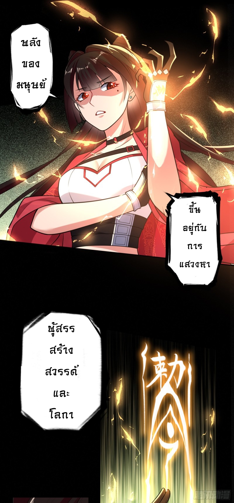 ผู้ฝึกเต๋าอันยิ่งใหญ่แต่ไร้นาม ตอนที่ 2 หน้า 23