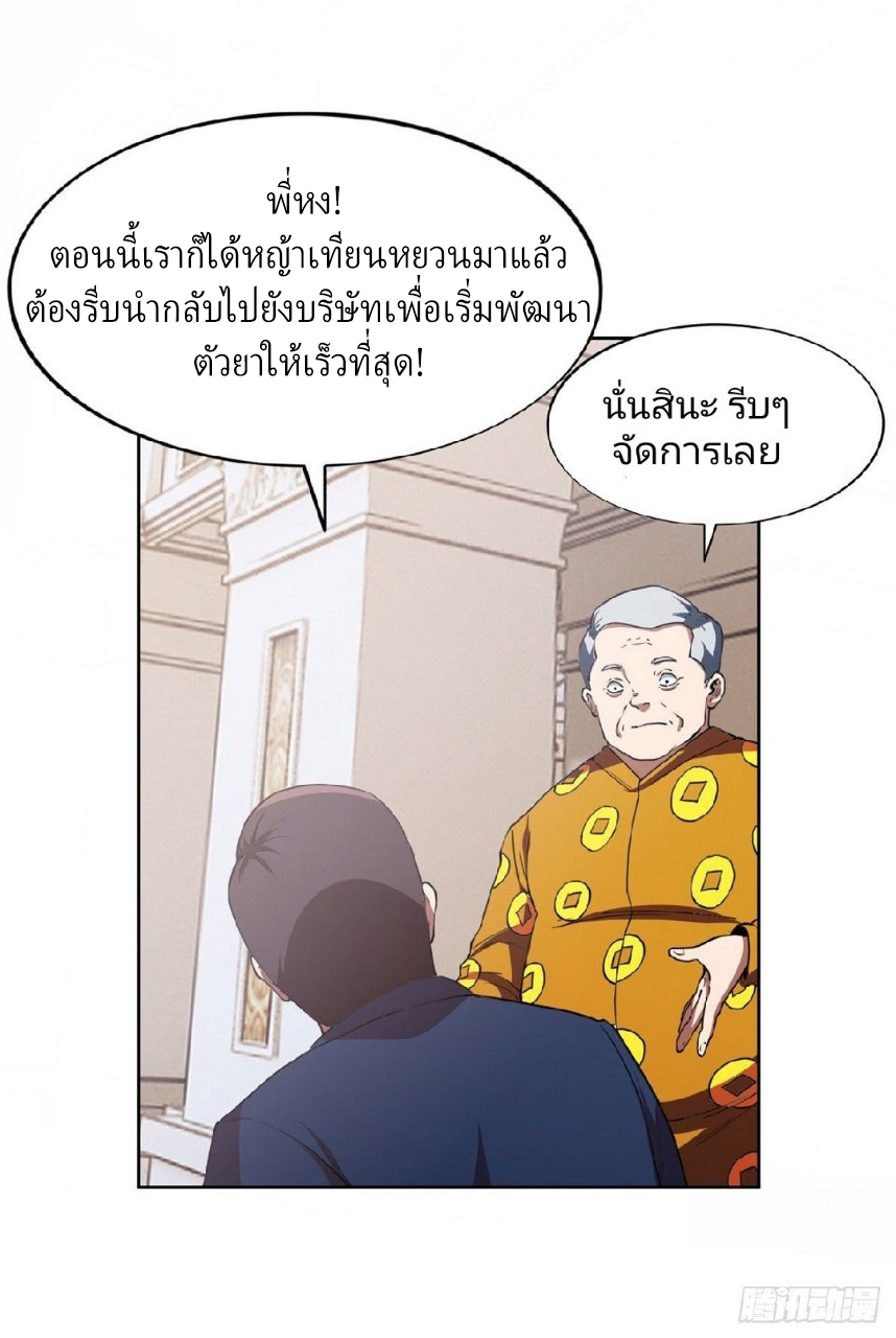 การเกิดใหม่ของพระเจ้ากับระบบผลาญเงินสุดกาว ตอนที่ 35 หน้า 11