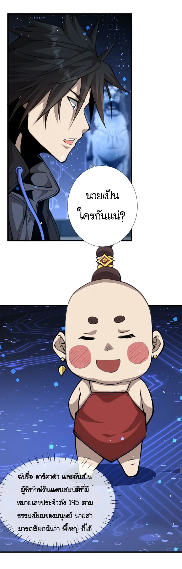 [.Doom Summoner.] ตอนที่ 11 หน้า 15