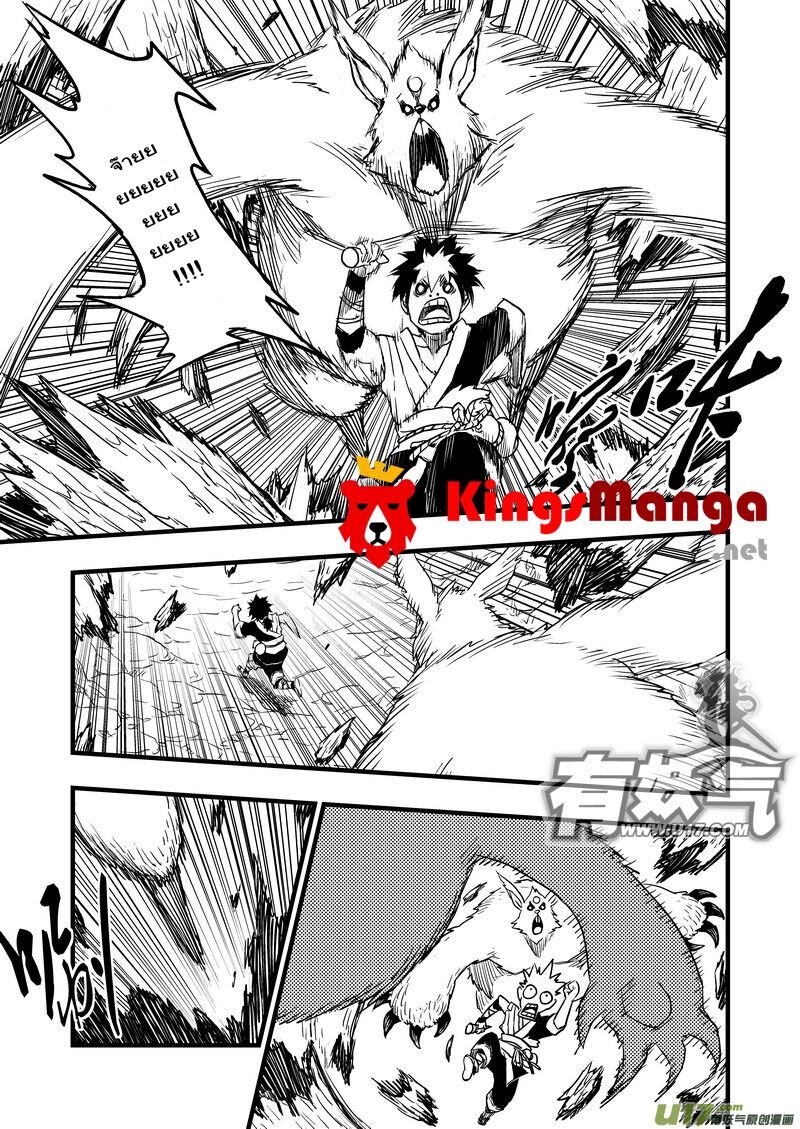 พยัคฆ์ X กระเรียน มหาเวทย์ผนึกมาร ตอนที่ 8 หน้า 12