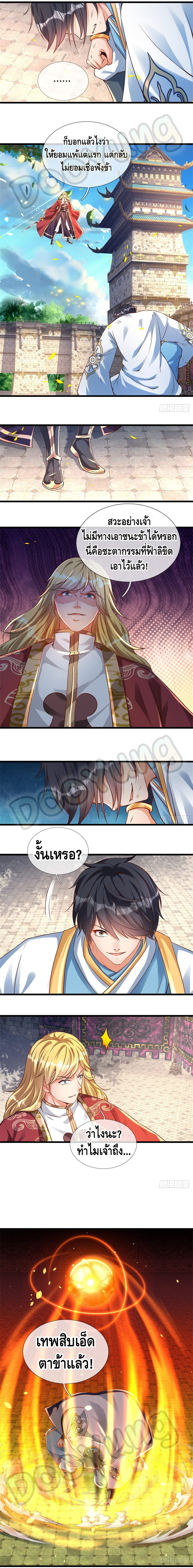 Opening to Supreme Dantian ตอนที่ 50 หน้า 5