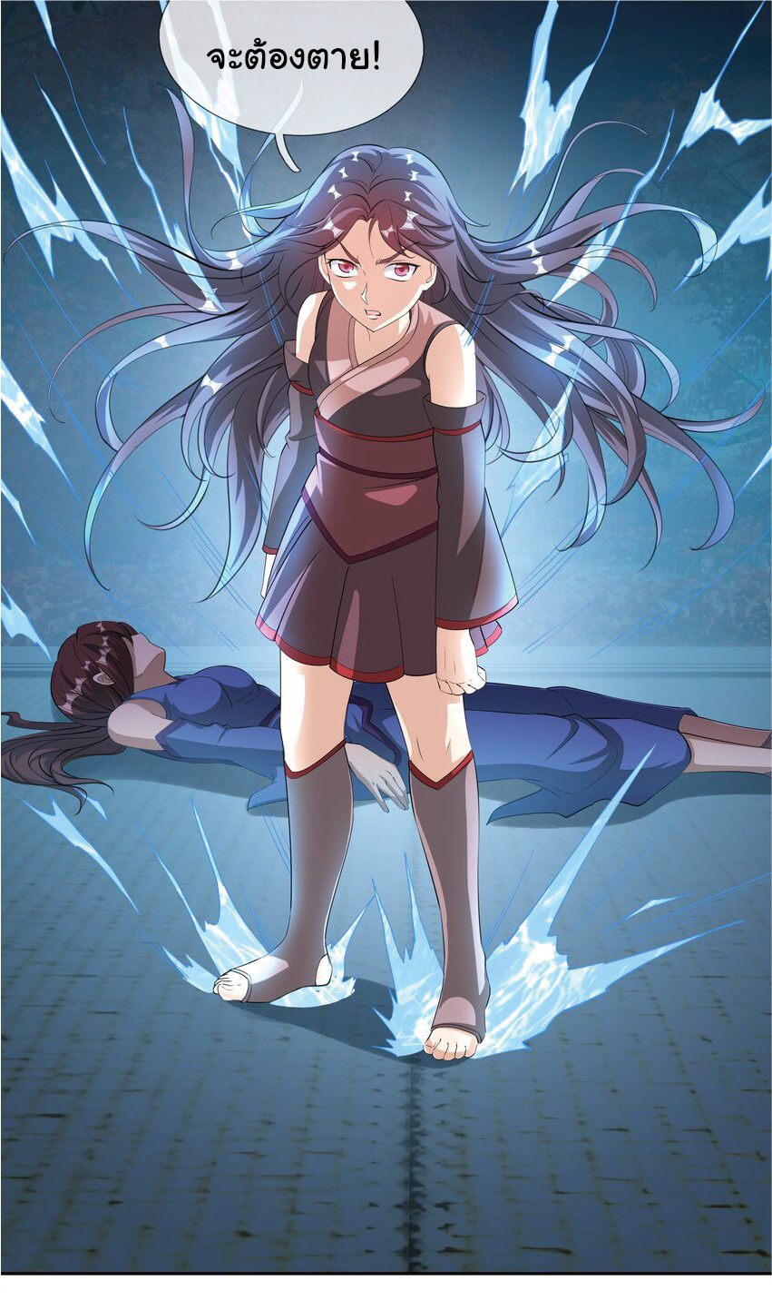 Being a Teacher is Invincible in World ตอนที่ 82 หน้า 3