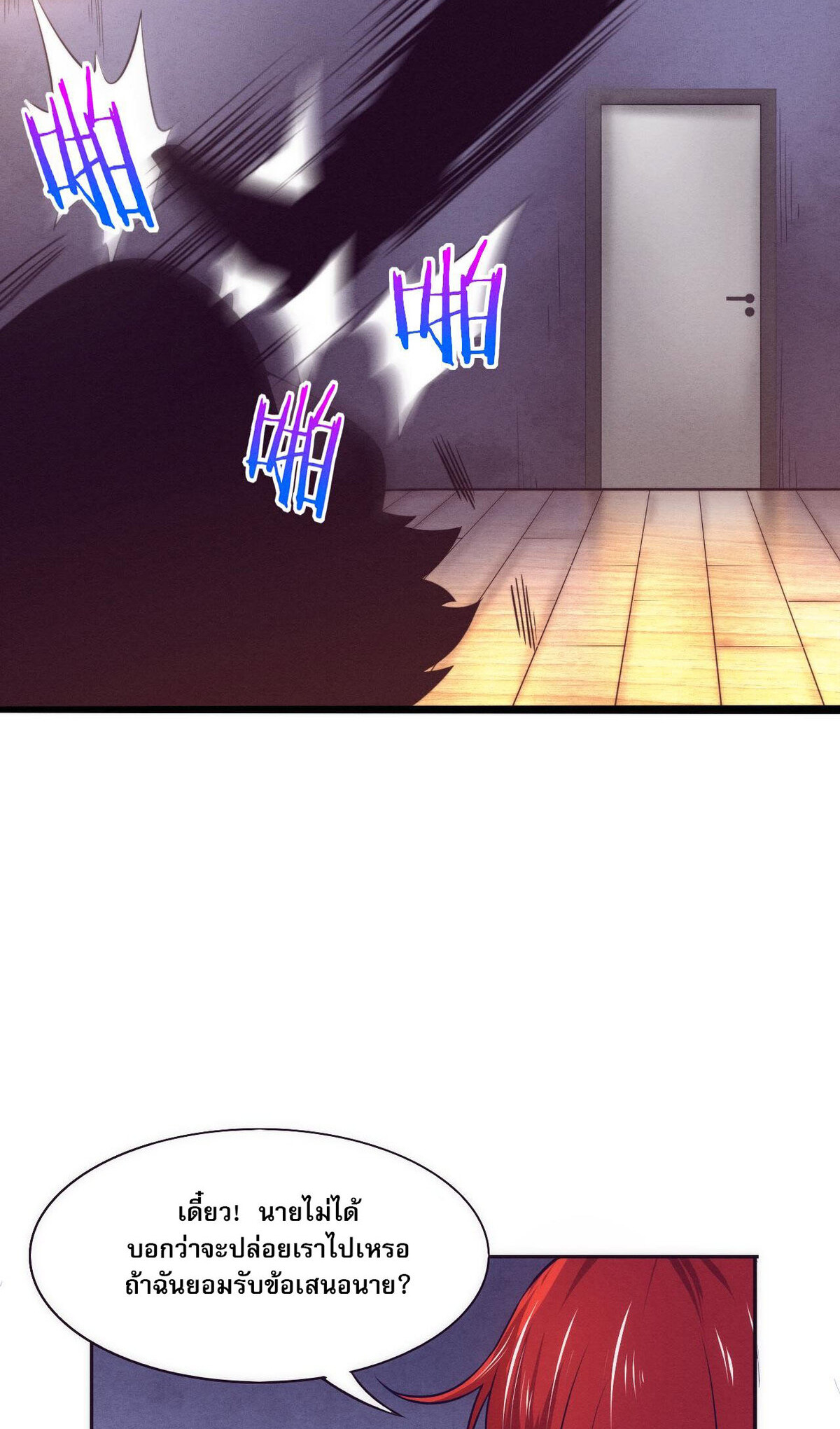 The Frenzy Of Evolution ตอนที่ 45 หน้า 65