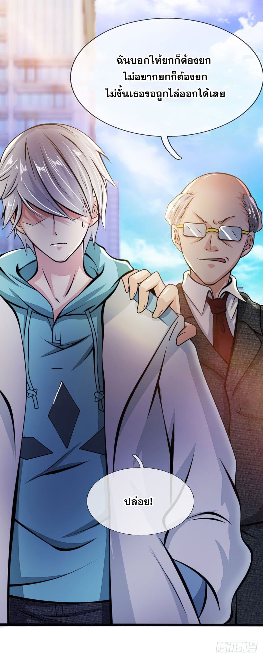 นครเซียนแห่งผู้ต่อต้านสวรรค์ ตอนที่ 13 หน้า 10