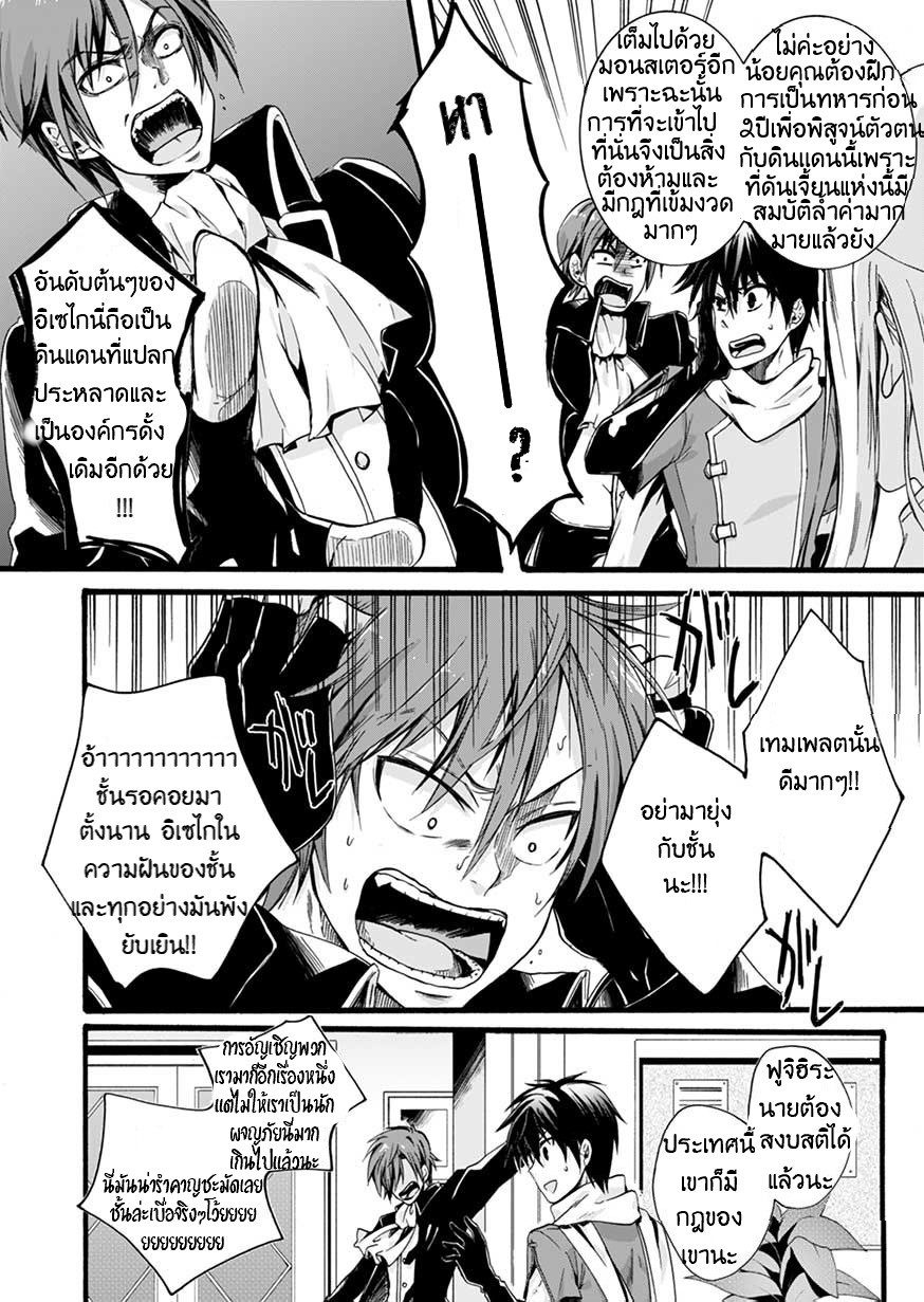 ISEKAI NO SENSHI TOSHITE KUNI NI MANEKARETA KEDO ตอนที่ 1 หน้า 28