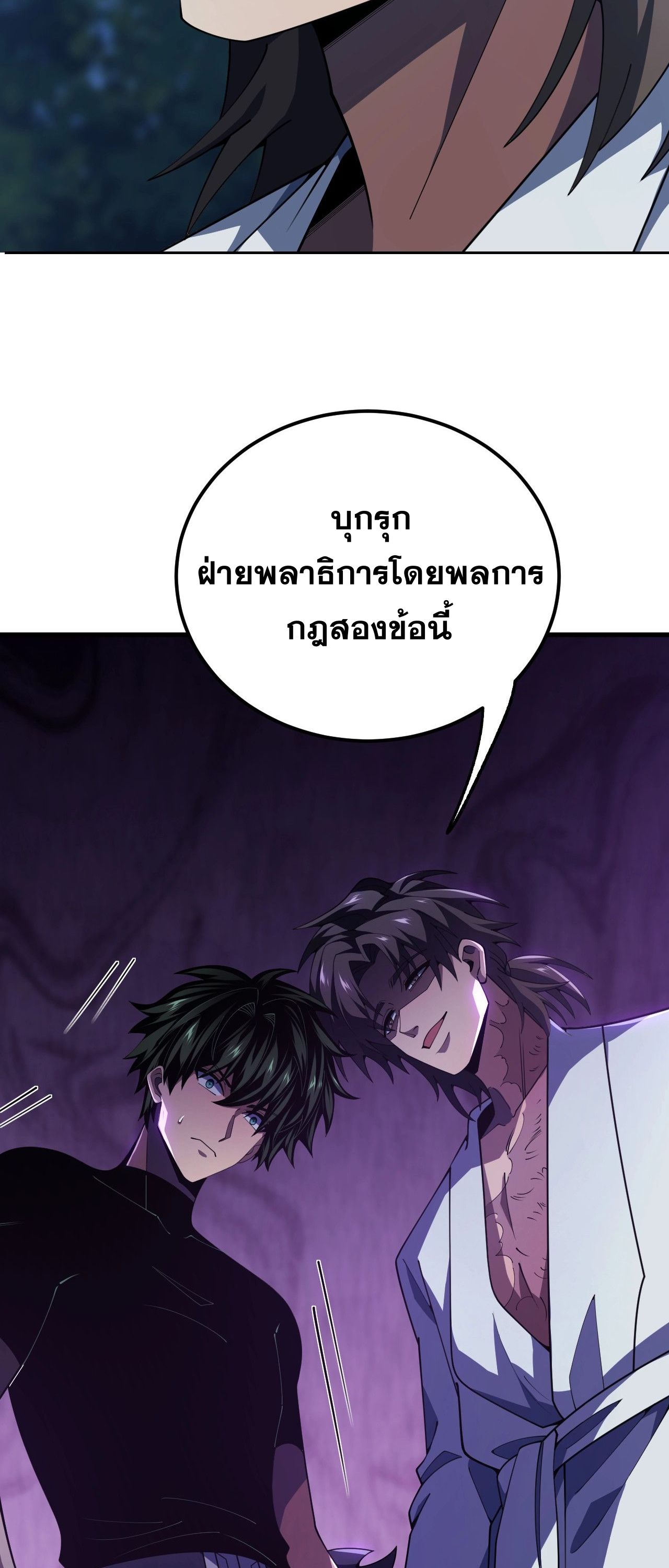 นักเรียนใหม่ระดับ SS แห่งสถาบันเวทมนตร์สุดแกร่ง ตอนที่ 12 หน้า 25