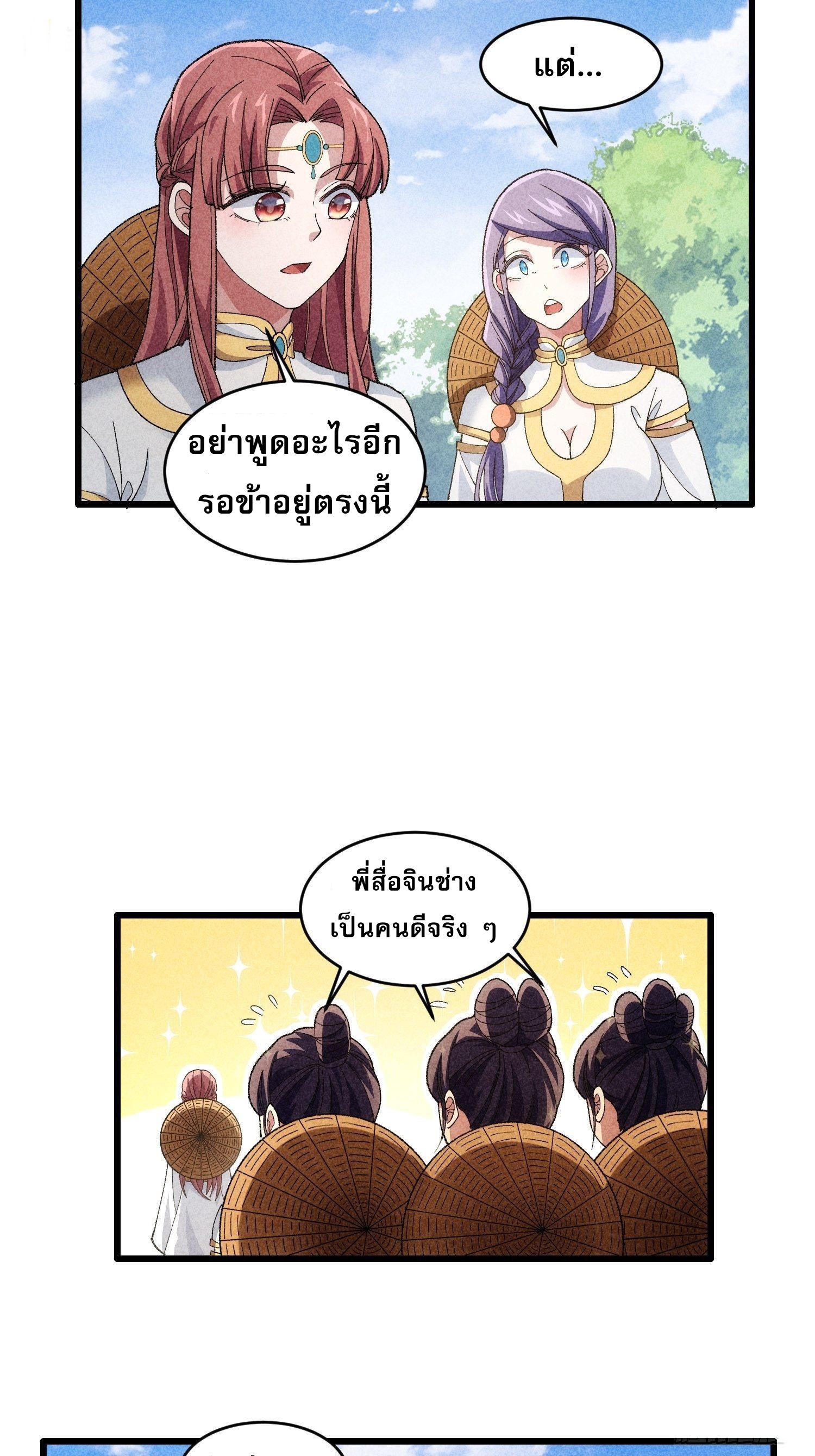 ข้าจะกำหนดชะตาตัวเอง ทันจีน ตอนที่ 17 หน้า 11