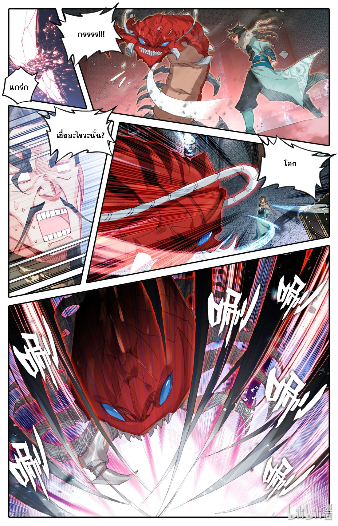 คัมภีร์วิถีเซียน (จบ) ตอนที่ 12 หน้า 7