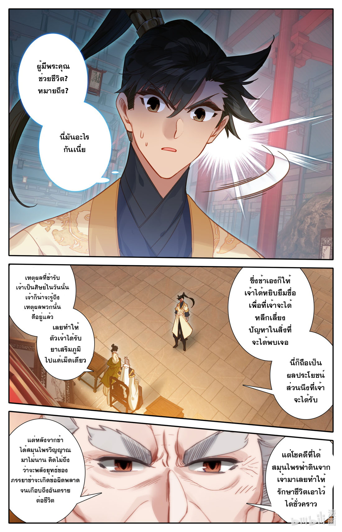 A record of a mortal's journey to immortality(ทันจีน) ตอนที่ 119 หน้า 8