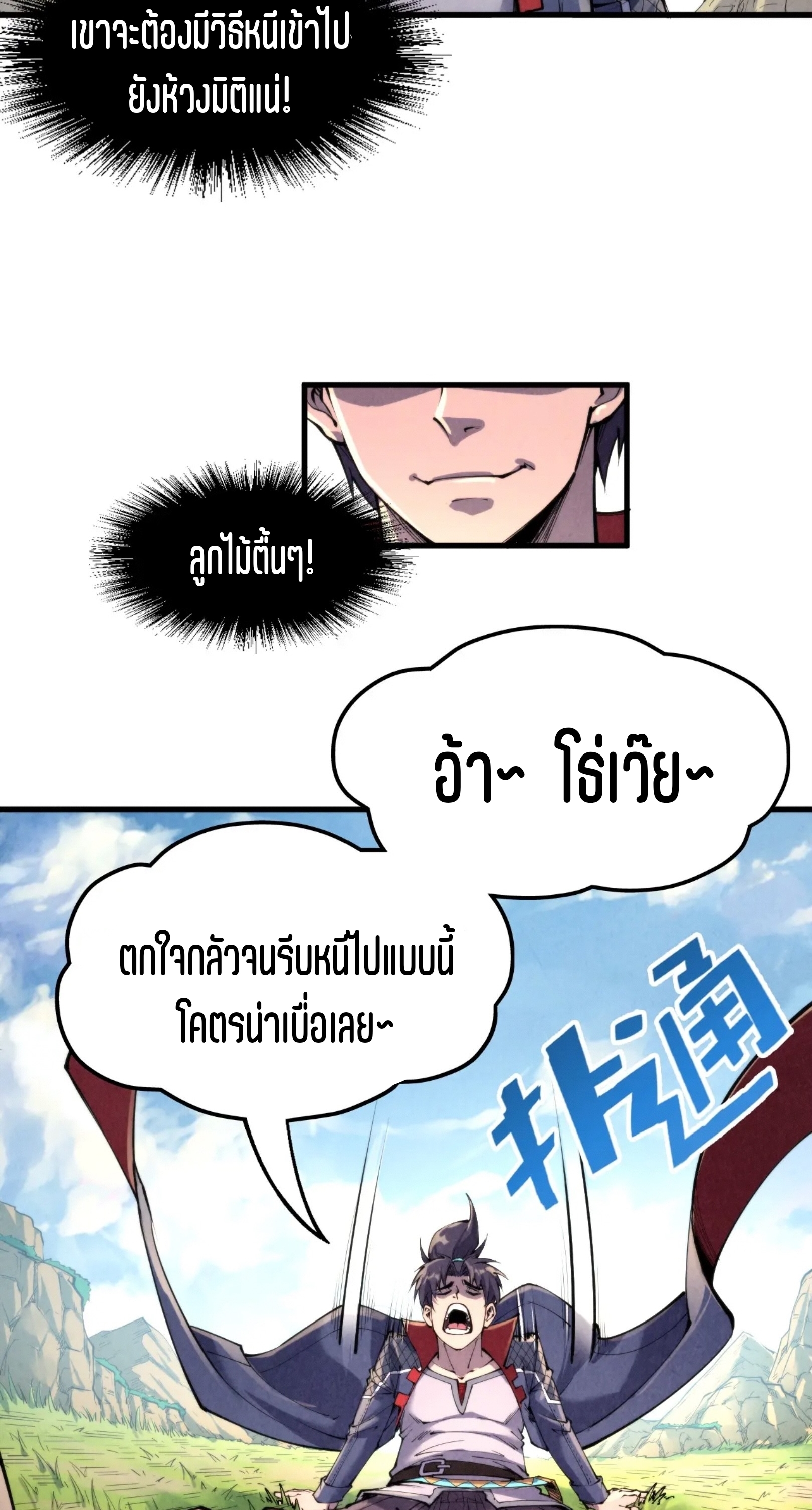 มหาเทพนิรันดร์กาล ตอนที่ 150 หน้า 22
