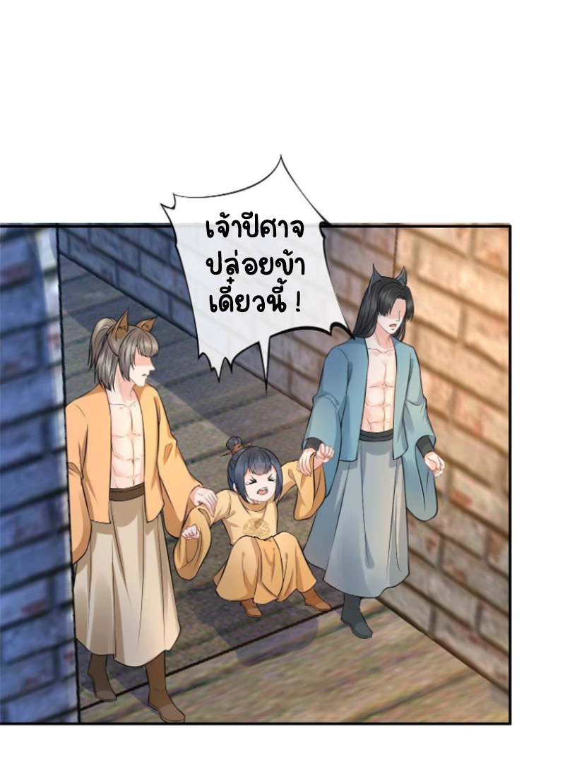 ให้ตายข้าก็จะไม่เป็นอาจารย์ ตอนที่ 65 หน้า 14