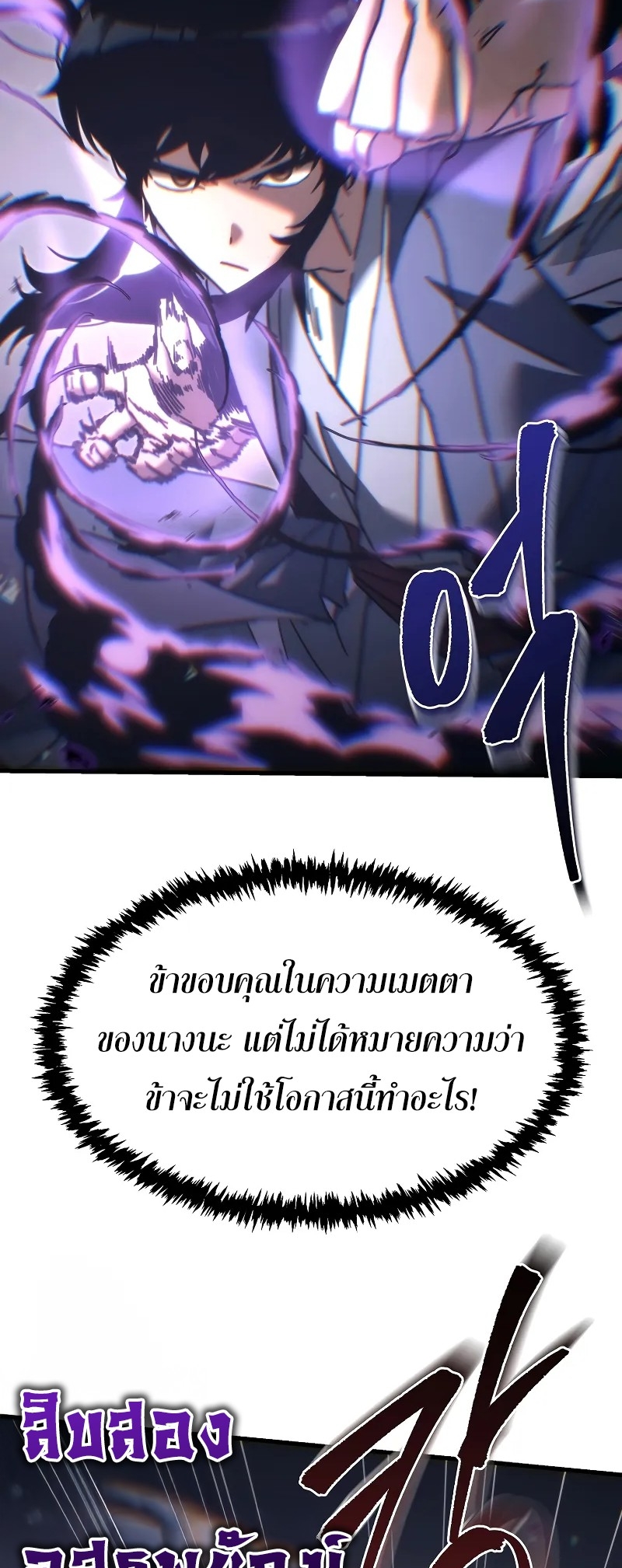 ตำนานการจุติใหม่ของเทพมาร ตอนที่ 9 หน้า 66
