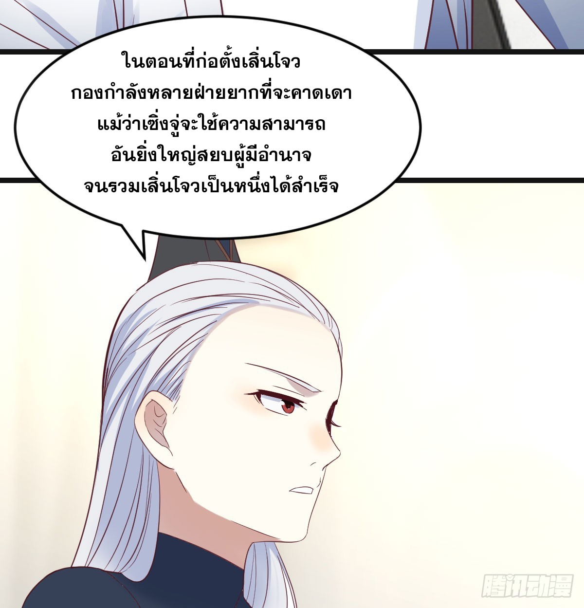 หนี้รักมากมายก่อนที่ข้าจะเป็นเซียน ตอนที่ 70 หน้า 7