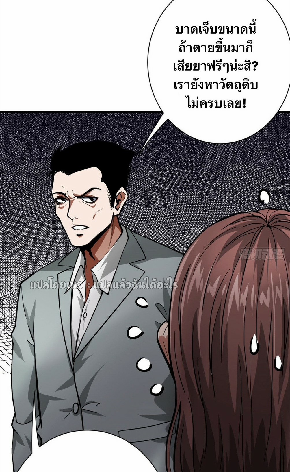 รูเล็ตเวิลด์ สุ่มไอเทมเอาชีวิตรอด ตอนที่ 133 หน้า 48