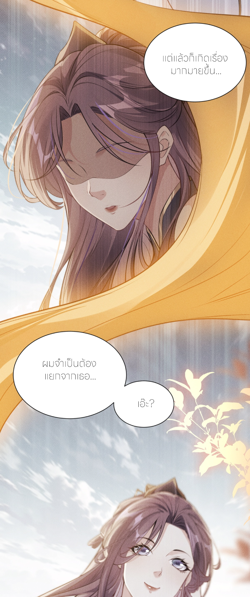 เส้นทางเซียน: ทวงคืนความทรงจำ 🎞️ ตอนที่ 7 หน้า 8