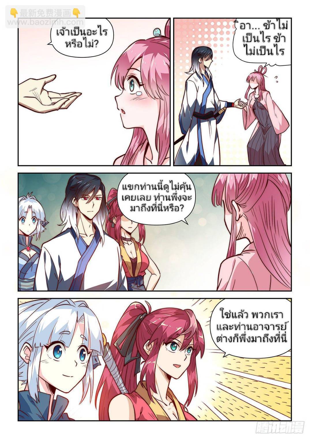 แสร้งเป็นเชียนผู้อยู่ยงคงกระพัน(Pretend to be invincible in the world) ตอนที่ 5 หน้า 17