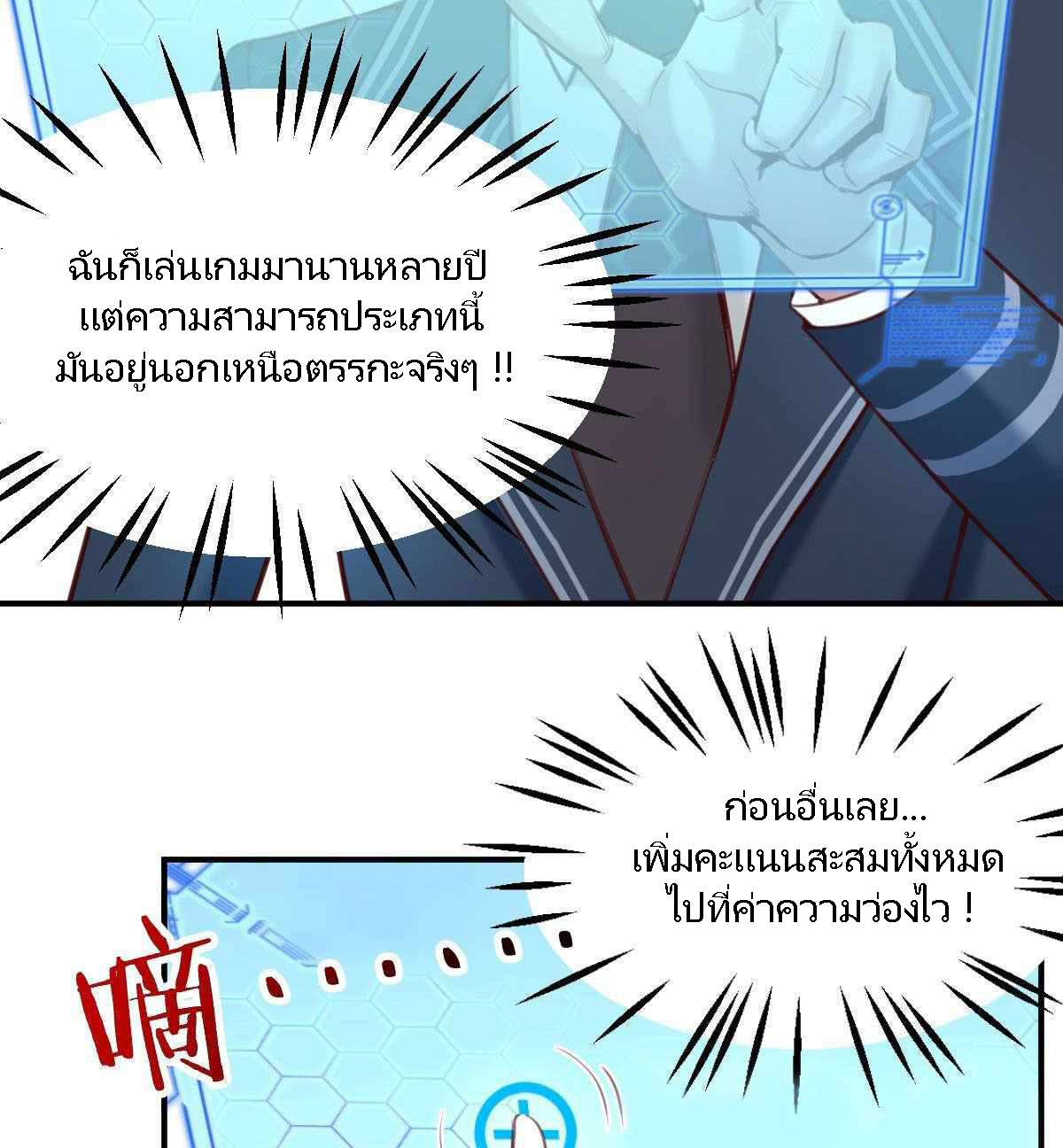 ฉันจะไม่พลาดโอกาสจากสิ่งใดไป หากความเร็วของฉันมันมีมากพอ ตอนที่ 12 หน้า 10