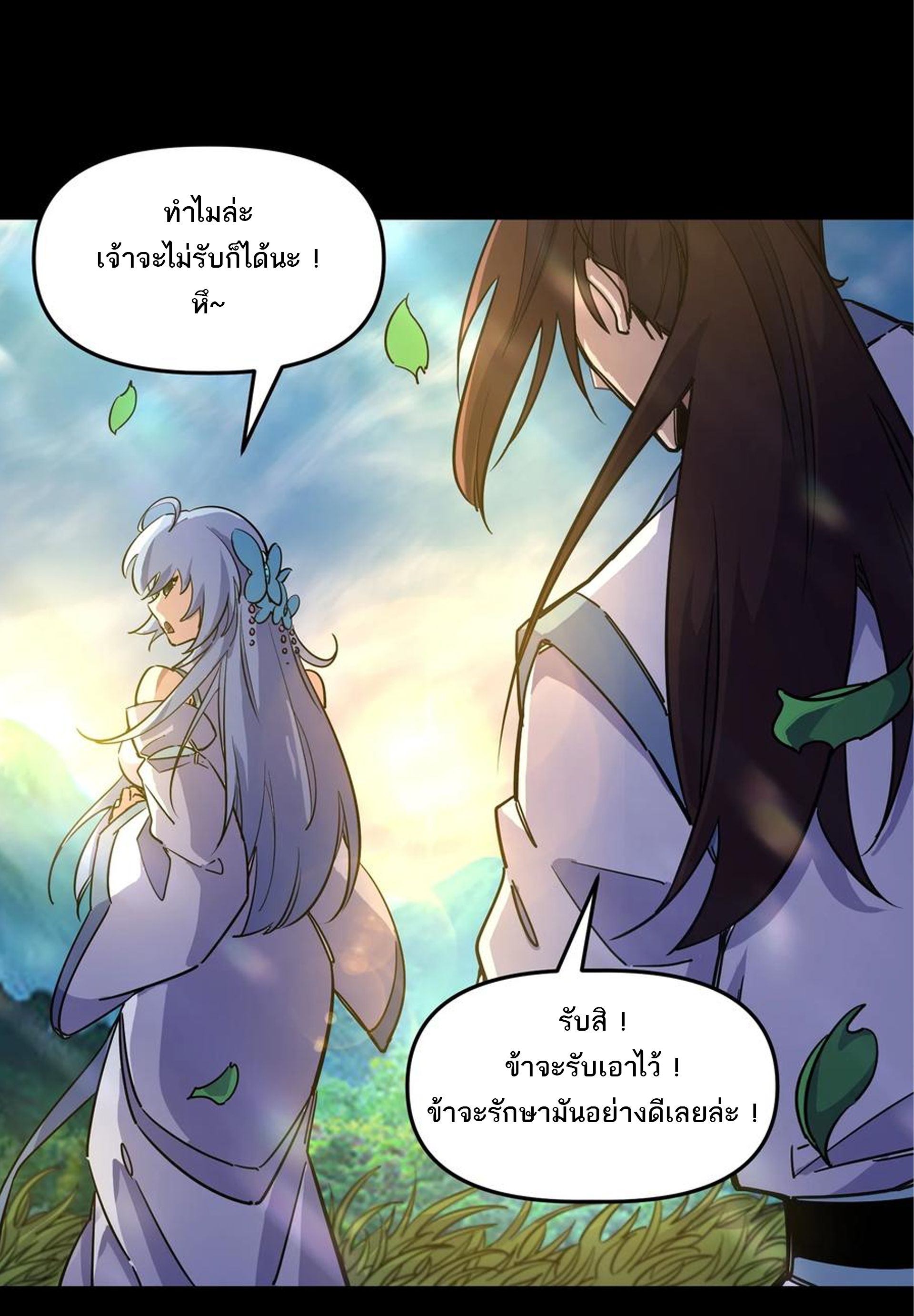 (ชนจีน) แกล้งเป็น NPC "หลอก" คนที่ "มาจากต่างโลก" ให้พัตนานิกายให้ No.1 !!? ตอนที่ 18 หน้า 15