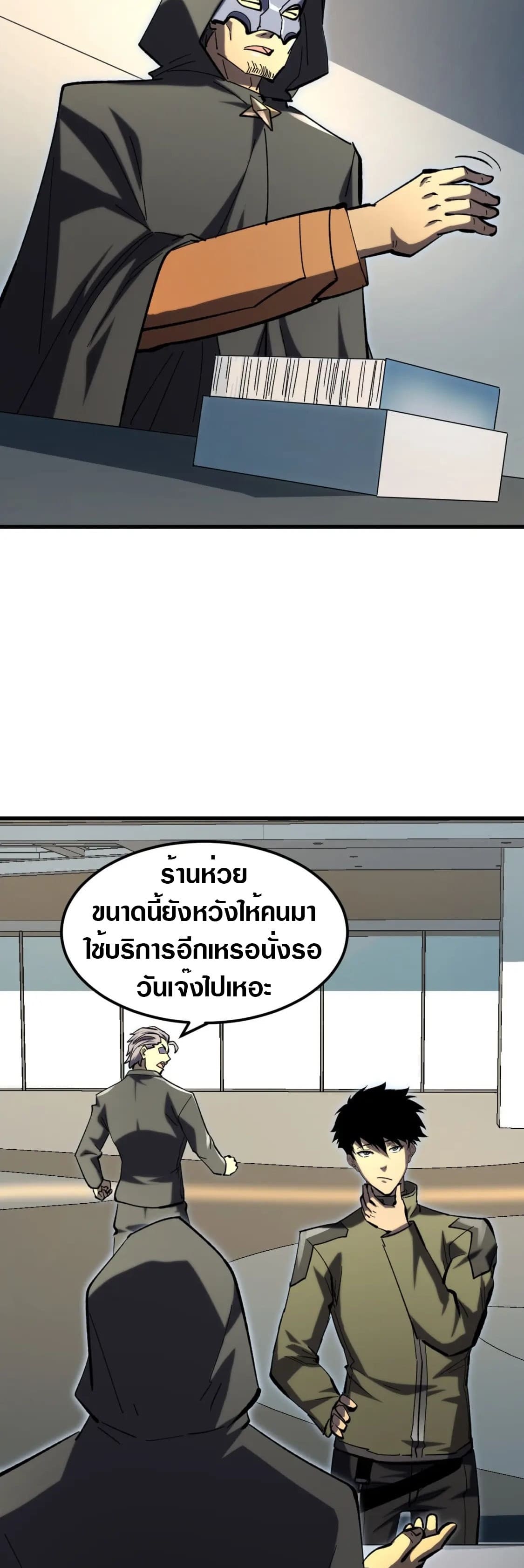 Rise From The Rubble |  เศษซากวันสิ้นโลก ตอนที่ 216 หน้า 29