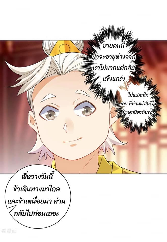 ข้ารับใช้ชั้นหนึ่ง ตอนที่ 87 หน้า 18