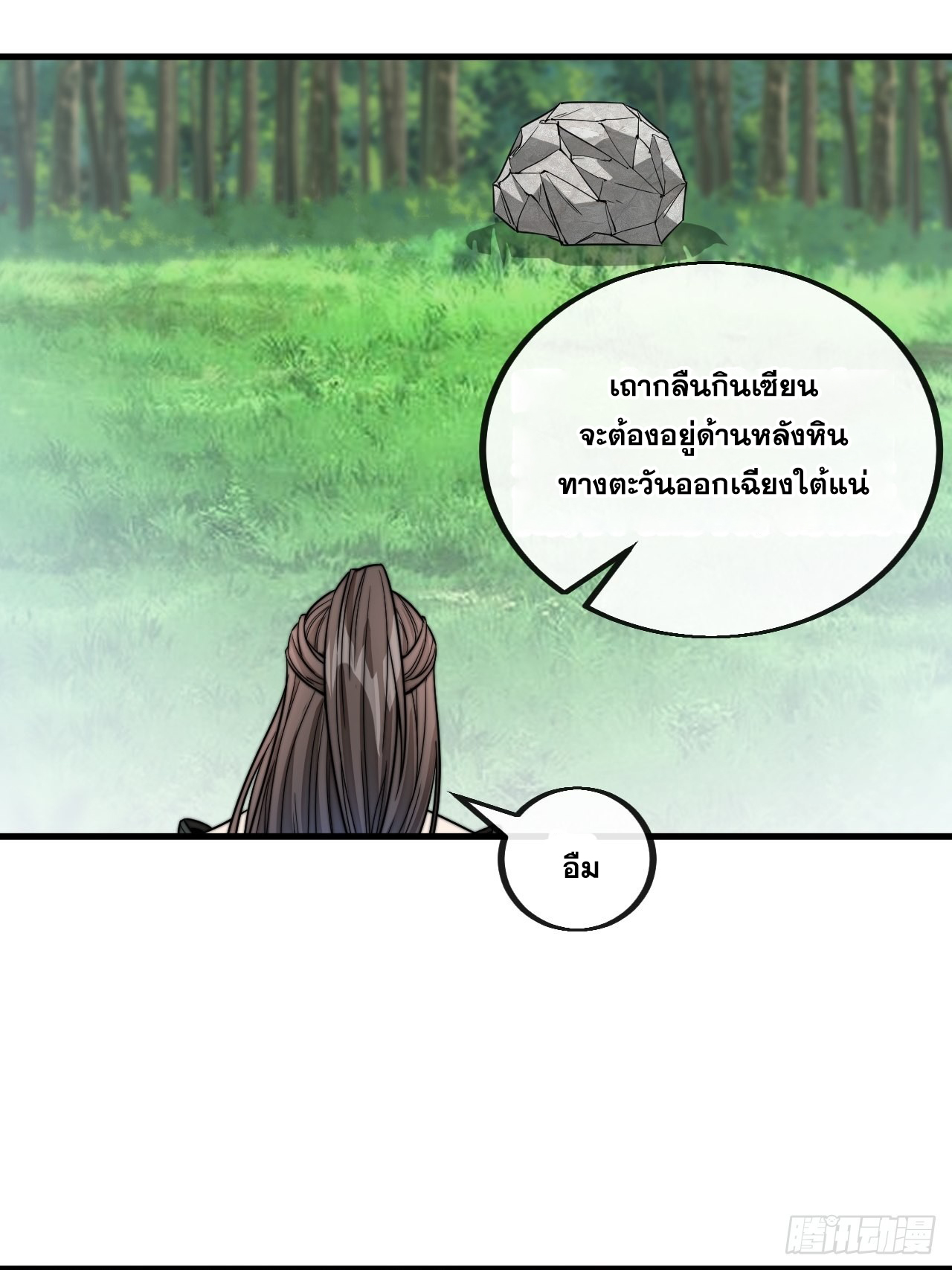 บุรุษที่มีโชค คงไม่ใช่ข้าแล้วแหละ ตอนที่ 110 หน้า 15
