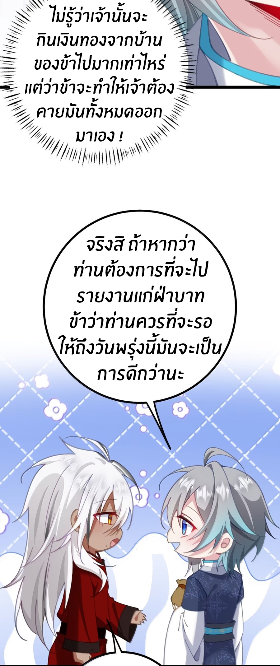 Crash into the body of the emperor's daughter ตอนที่ 34 หน้า 16