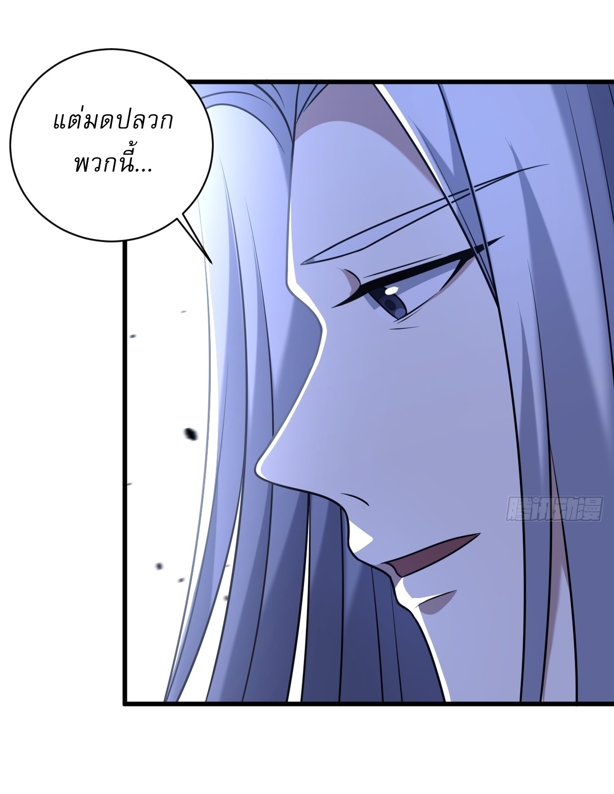 เก็บตัวร้อยปี จากนี้พี่ขอเทพ! INVINCIBLE AFTER A HUNDRED YEARS OF SECLUSION ตอนที่ 103 หน้า 4