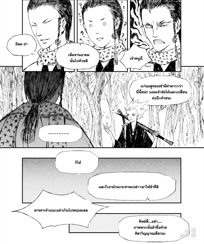 ผู้ขจัดมาร [จีนตัดจบ] ตอนที่ 5 หน้า 16