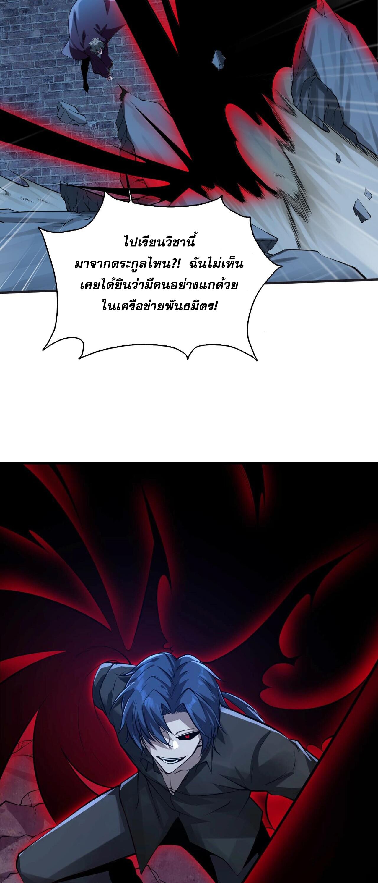 บุรุษผู้มาจากนรก ตอนที่ 12 หน้า 16