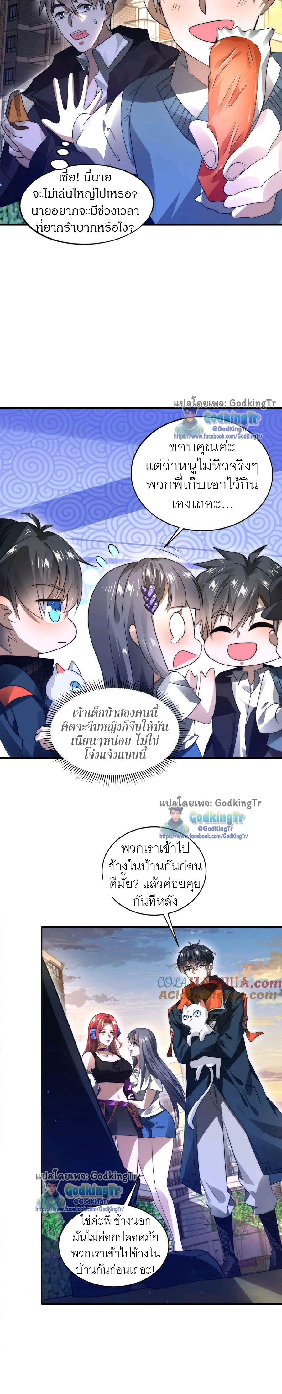 ระบบห้วงมิติกับการกักตุนเนื้อหมู 1 หมื่นตันก่อนวันสิ้นโลก ตอนที่ 31 หน้า 3
