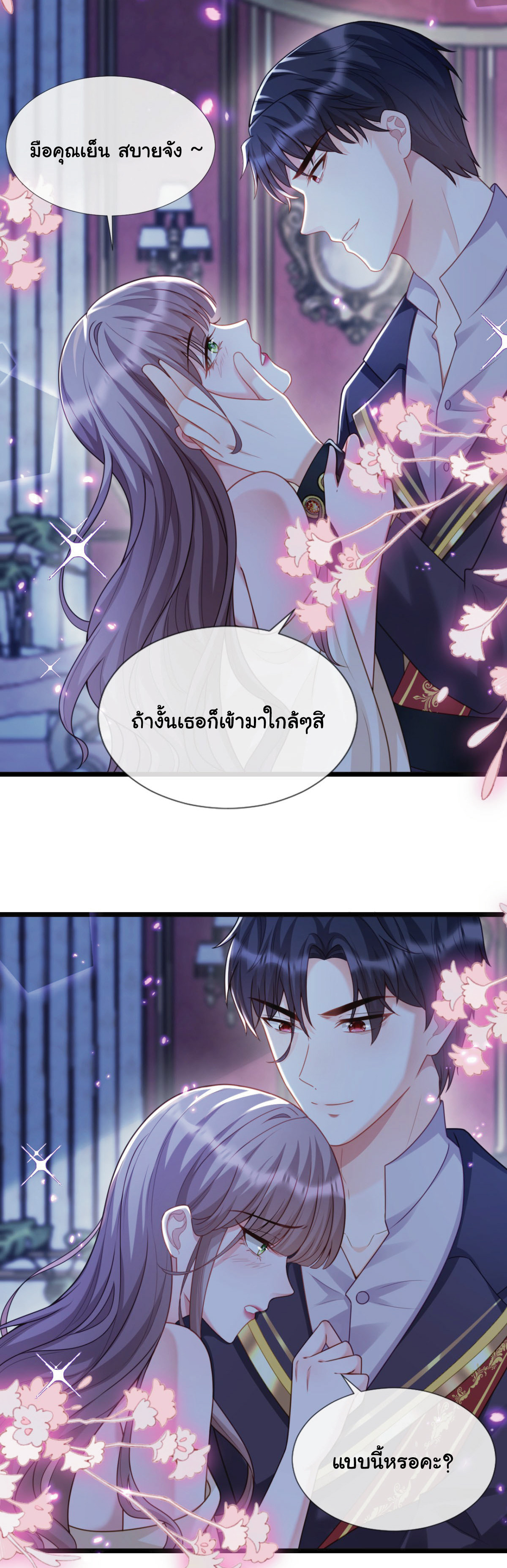 เมื่อฉันตกอยู่ในเงื้อมมือของทรราช ตอนที่ 14 หน้า 8
