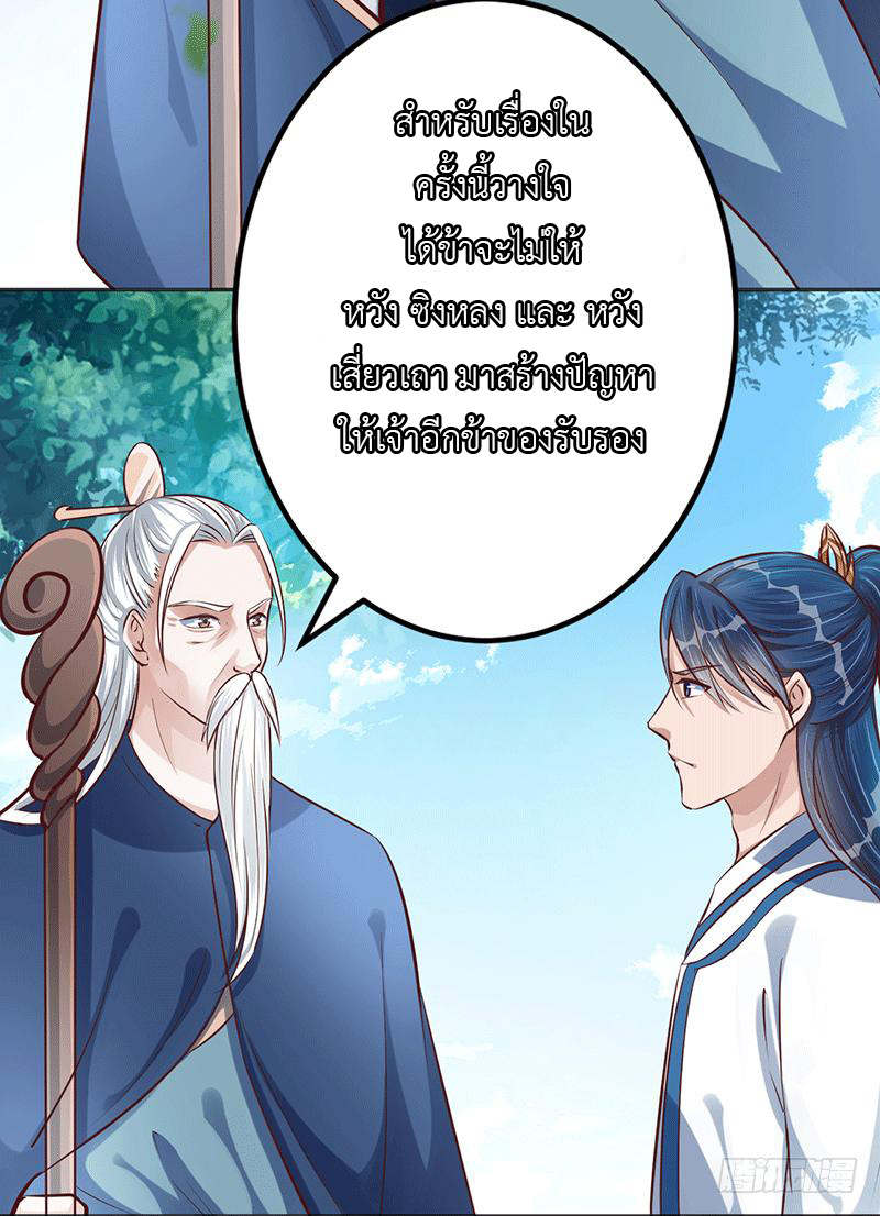 Peerless Scripture of Chaos ตอนที่ 21 หน้า 4