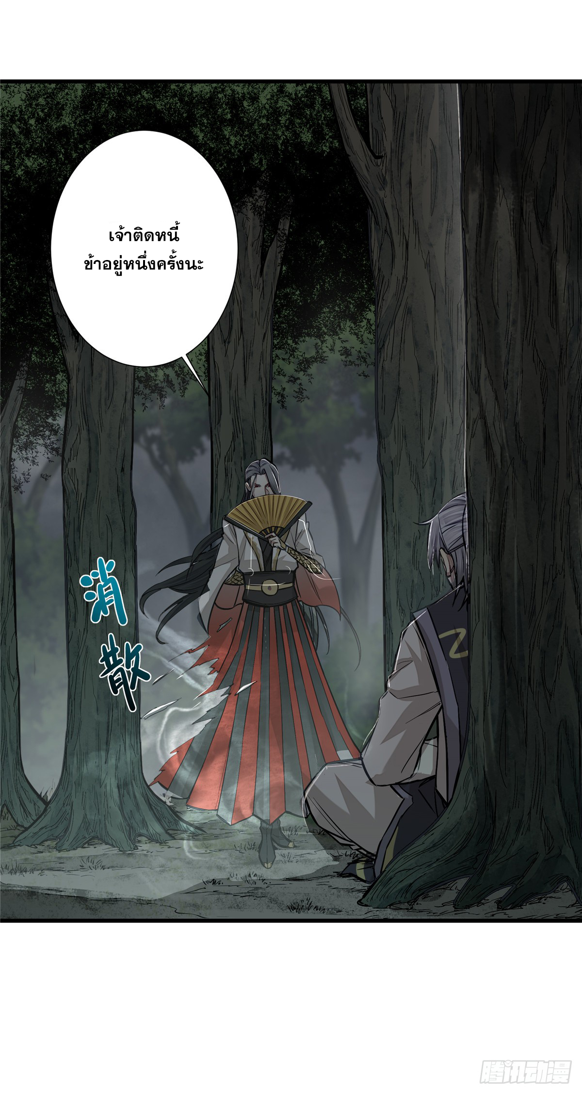 จิตปีศาจ ตอนที่ 5 หน้า 17