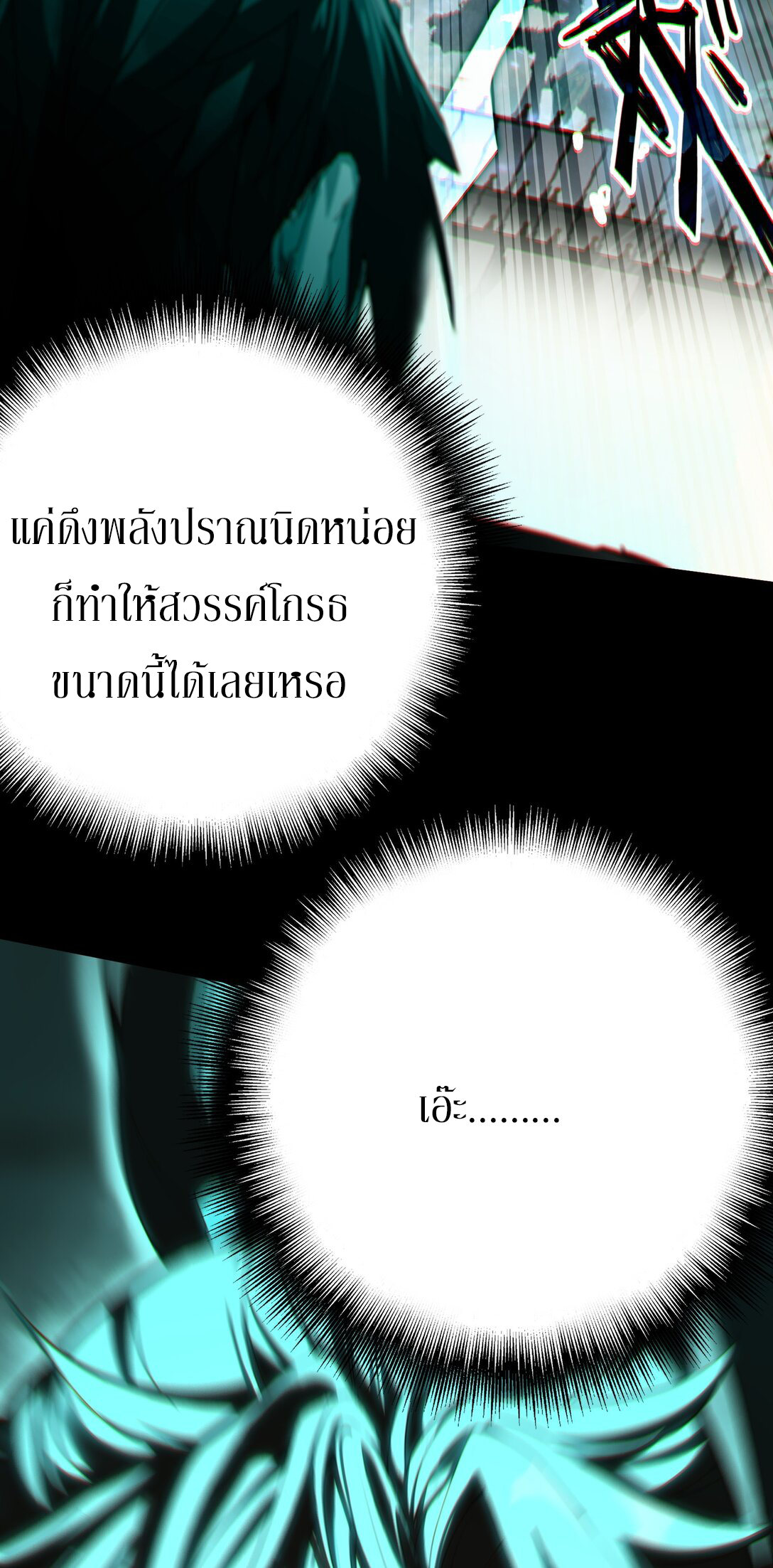 Curse Cultivation ตอนที่ 2 หน้า 46