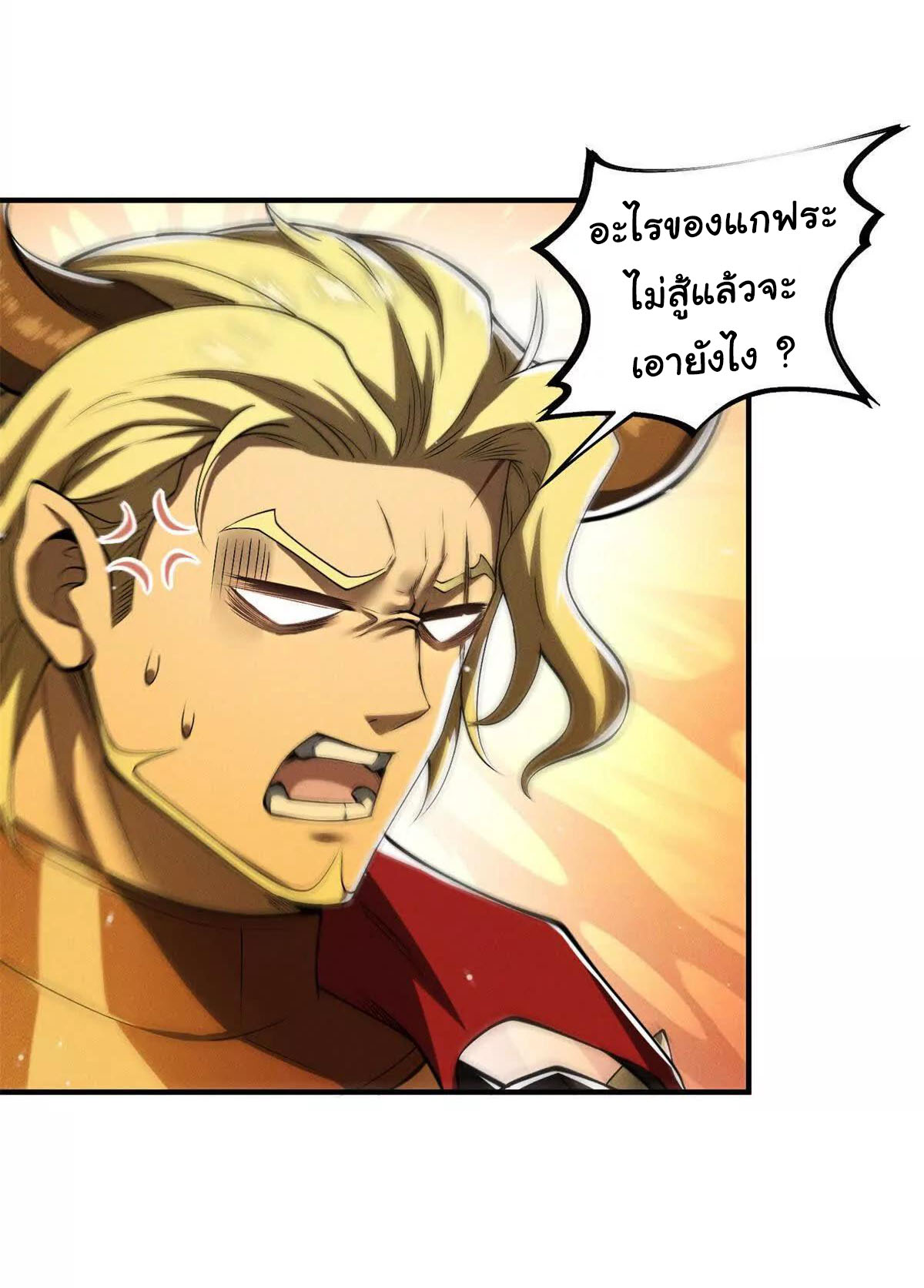อัพเลเวลสุดขีดเพราะฉันคือจ้าวแห่งภัยพิบัติ ( I escalated with calamity ) ตอนที่ 11 หน้า 43
