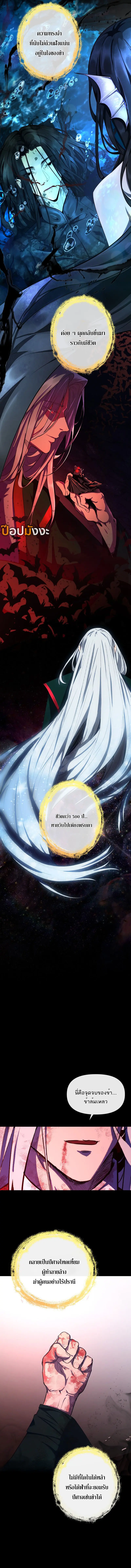 เทพปีศาจหวนคืน Reverend Insanity Master of Gu (Remake) ตอนที่ 1 หน้า 4