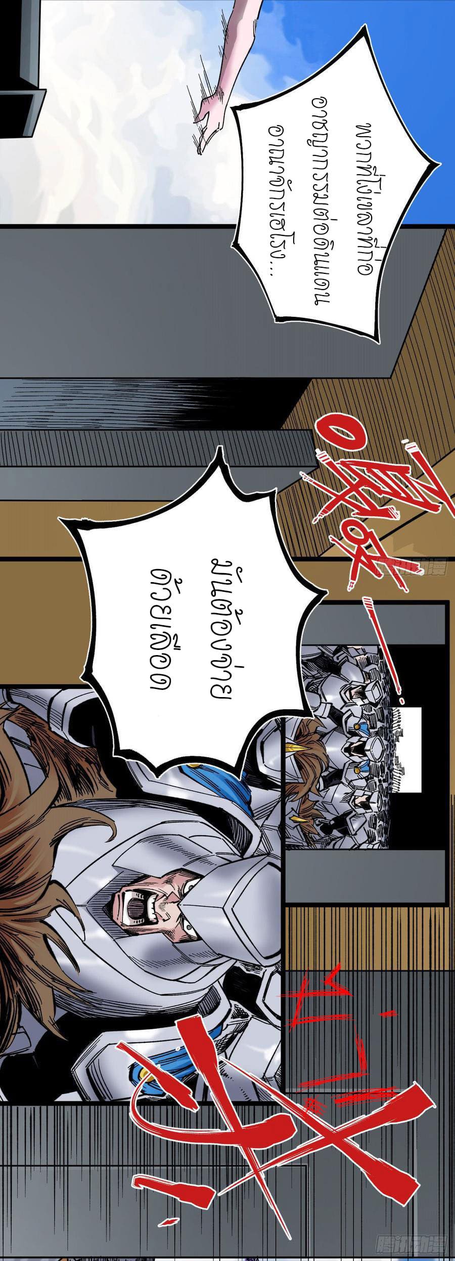 The doctor's Supremacy ตอนที่ 74 หน้า 11