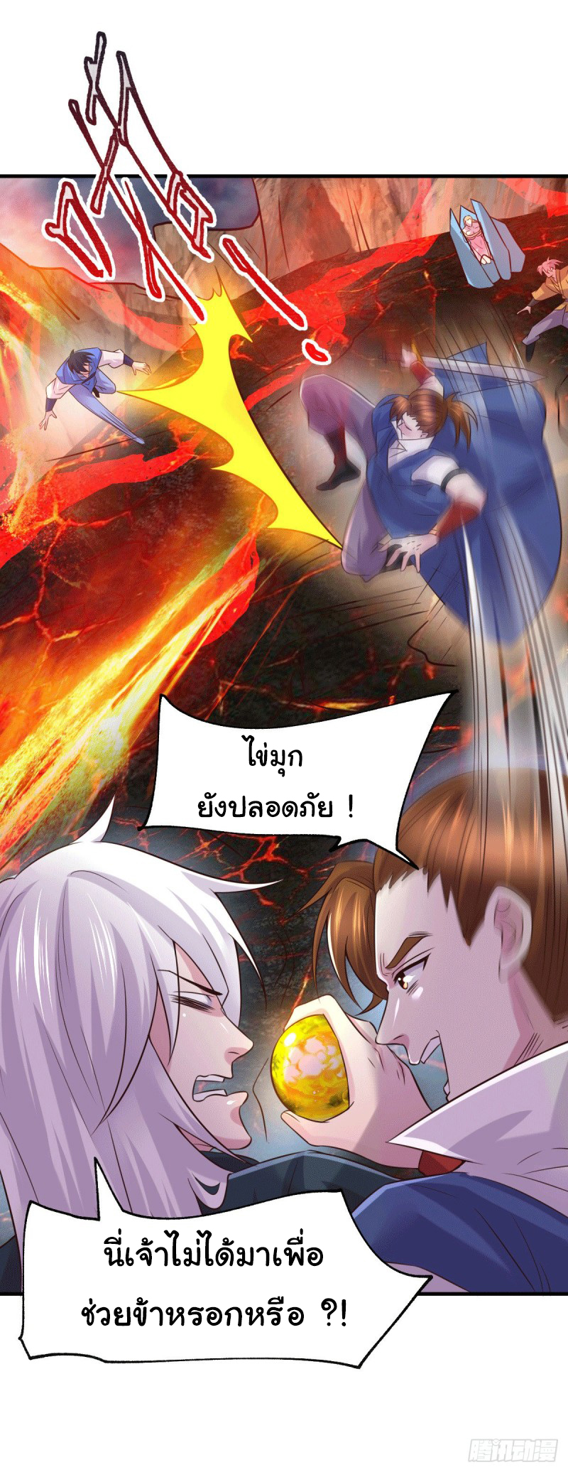 เซียนร้อยรักเขยนี้ขอบ่มเซียนให้พ่อตา-Immortal Husband on The Earth ตอนที่ 49 หน้า 8