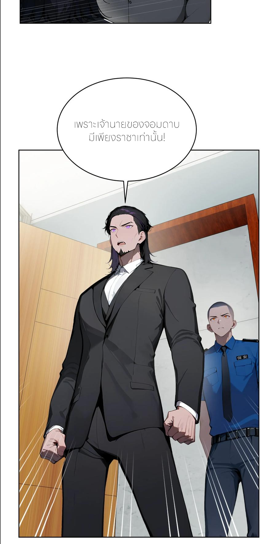 ราชาแห่งต้าซา~ ตอนที่ 56 หน้า 22