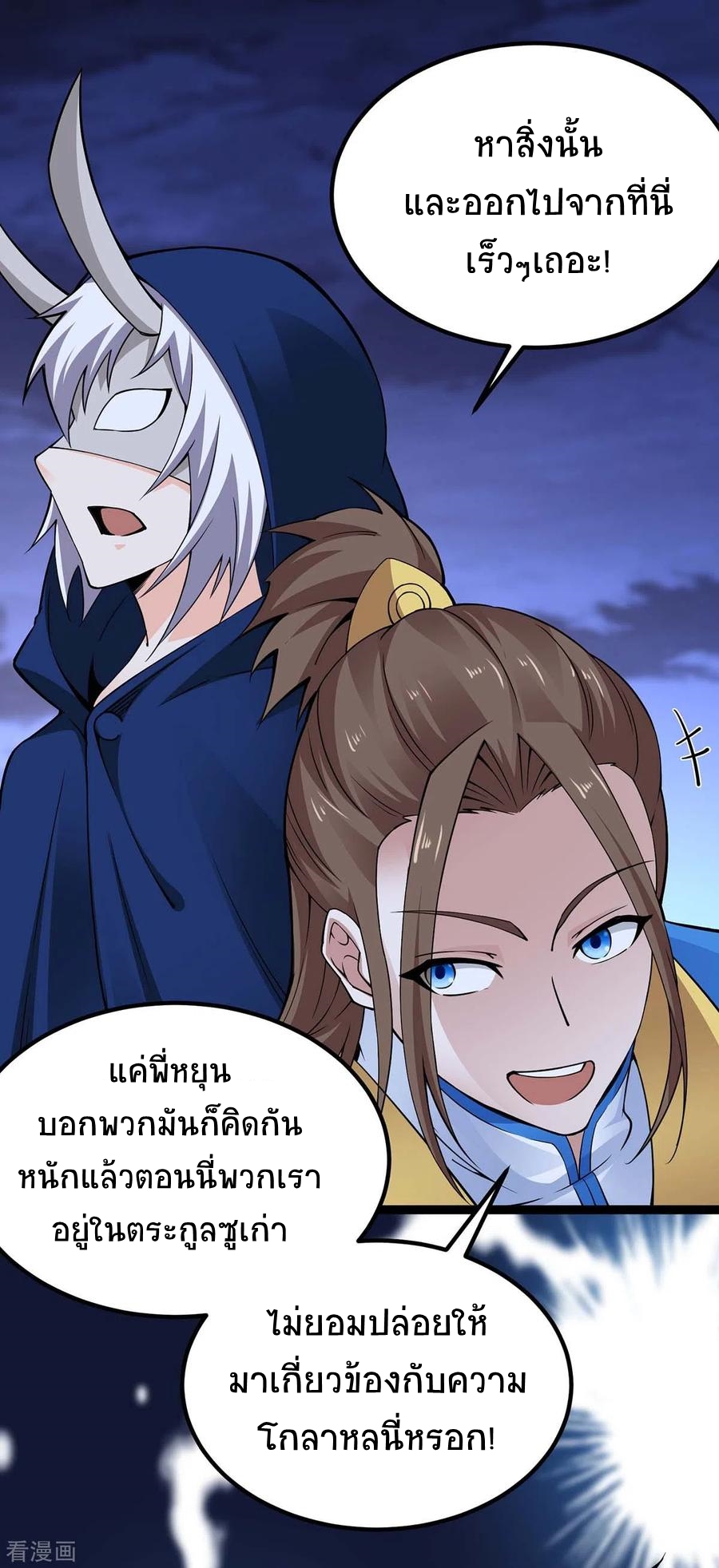 การกลับมาของจักพรรดิ์ ตอนที่ 167 หน้า 2