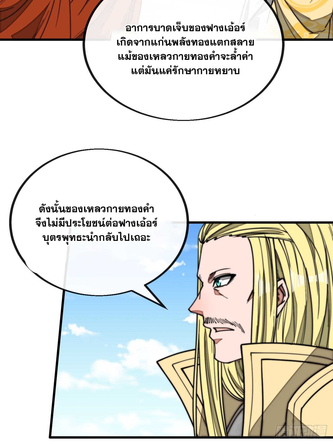 บุรุษที่มีโชค คงไม่ใช่ข้าแล้วแหละ ตอนที่ 119 หน้า 31