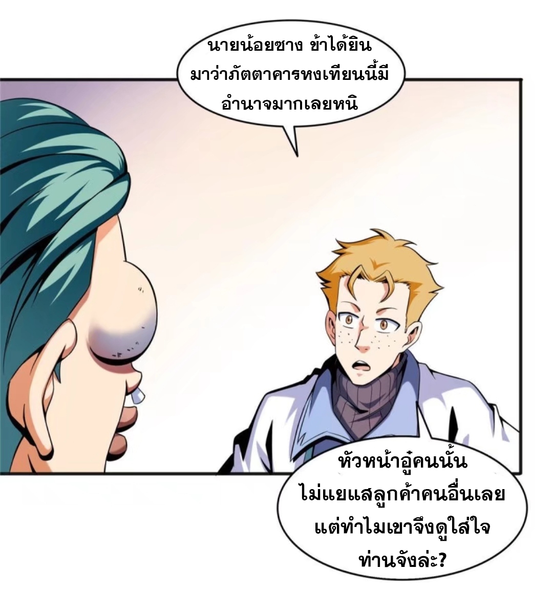 Library Of Heaven's Path ตอนที่ 21 หน้า 15