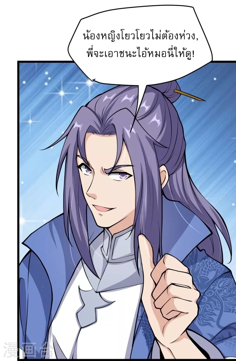 Ultimate Sovereign ยอดราชันย์แห่งใต้หล้า ตอนที่ 10 หน้า 11