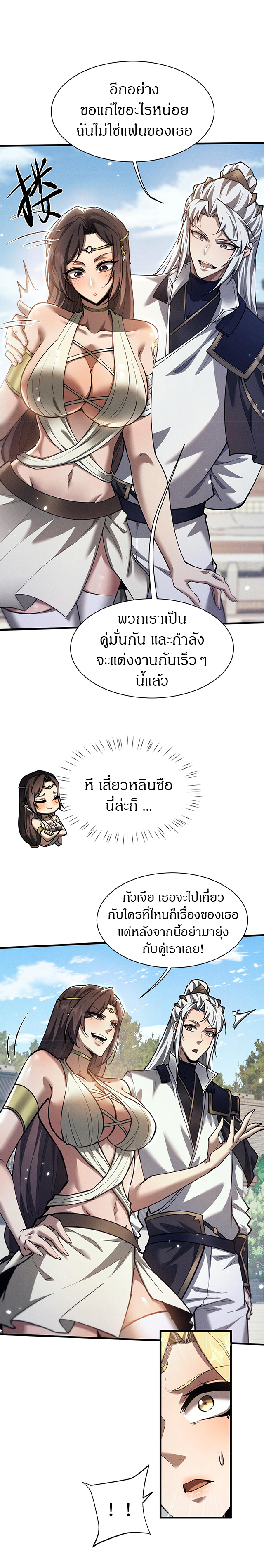จอมดาบฟูลไทม์ ตอนที่ 29 หน้า 15